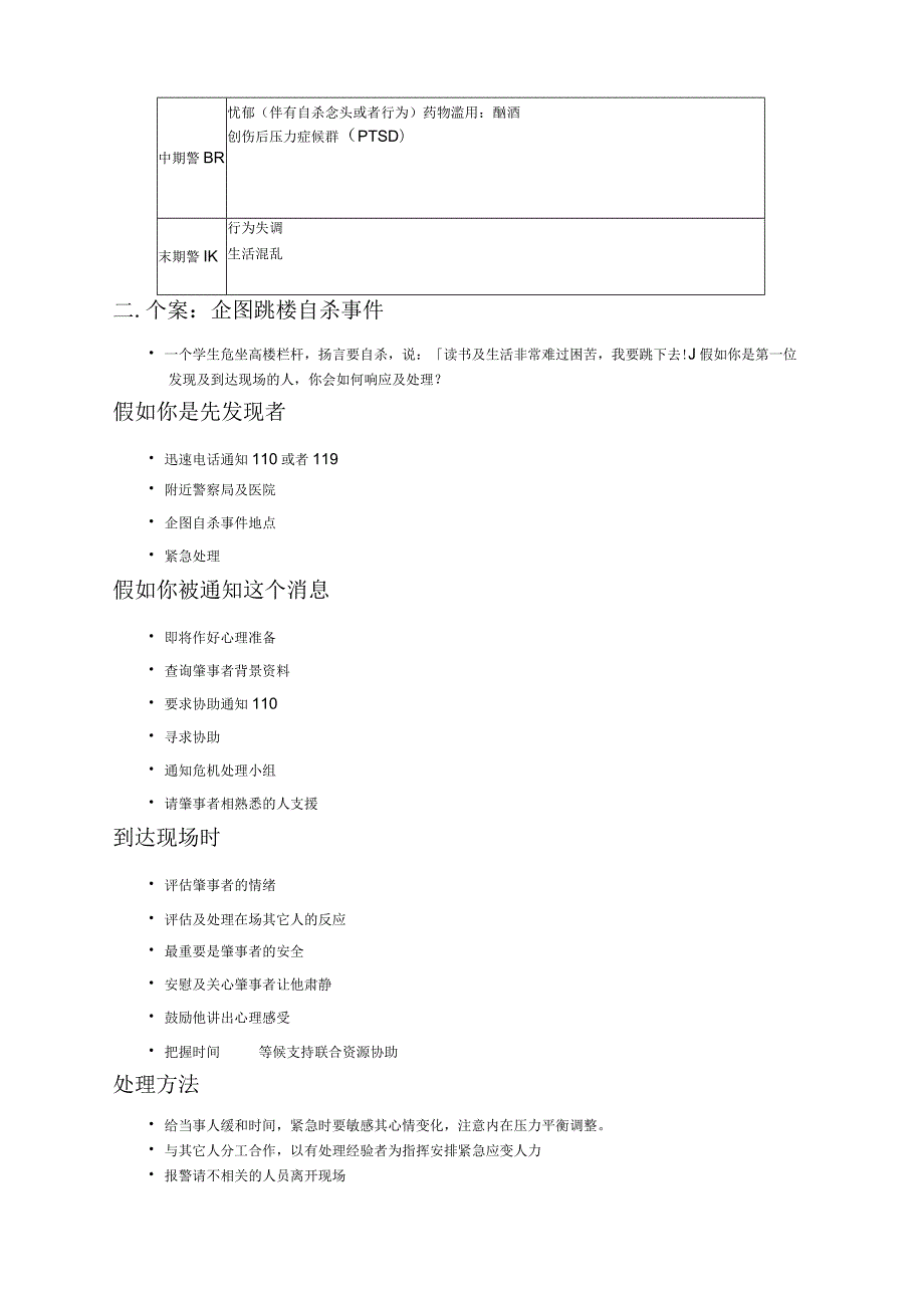 自杀的危险性评估.docx_第3页