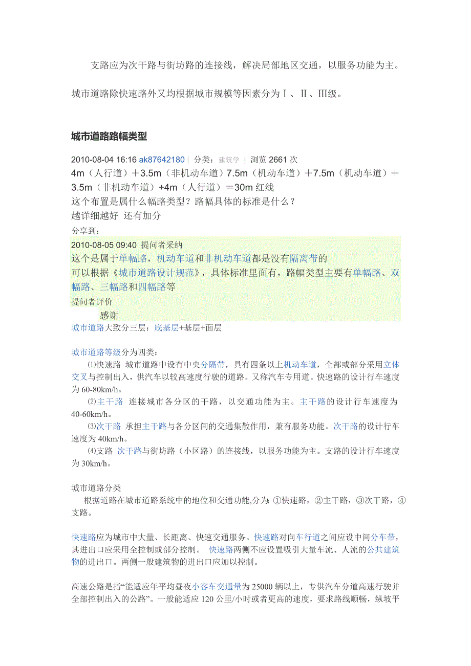 城市道路相关知识(基础设施范畴、路网布局结构分类、道路类型、道路路幅类型等).doc_第2页