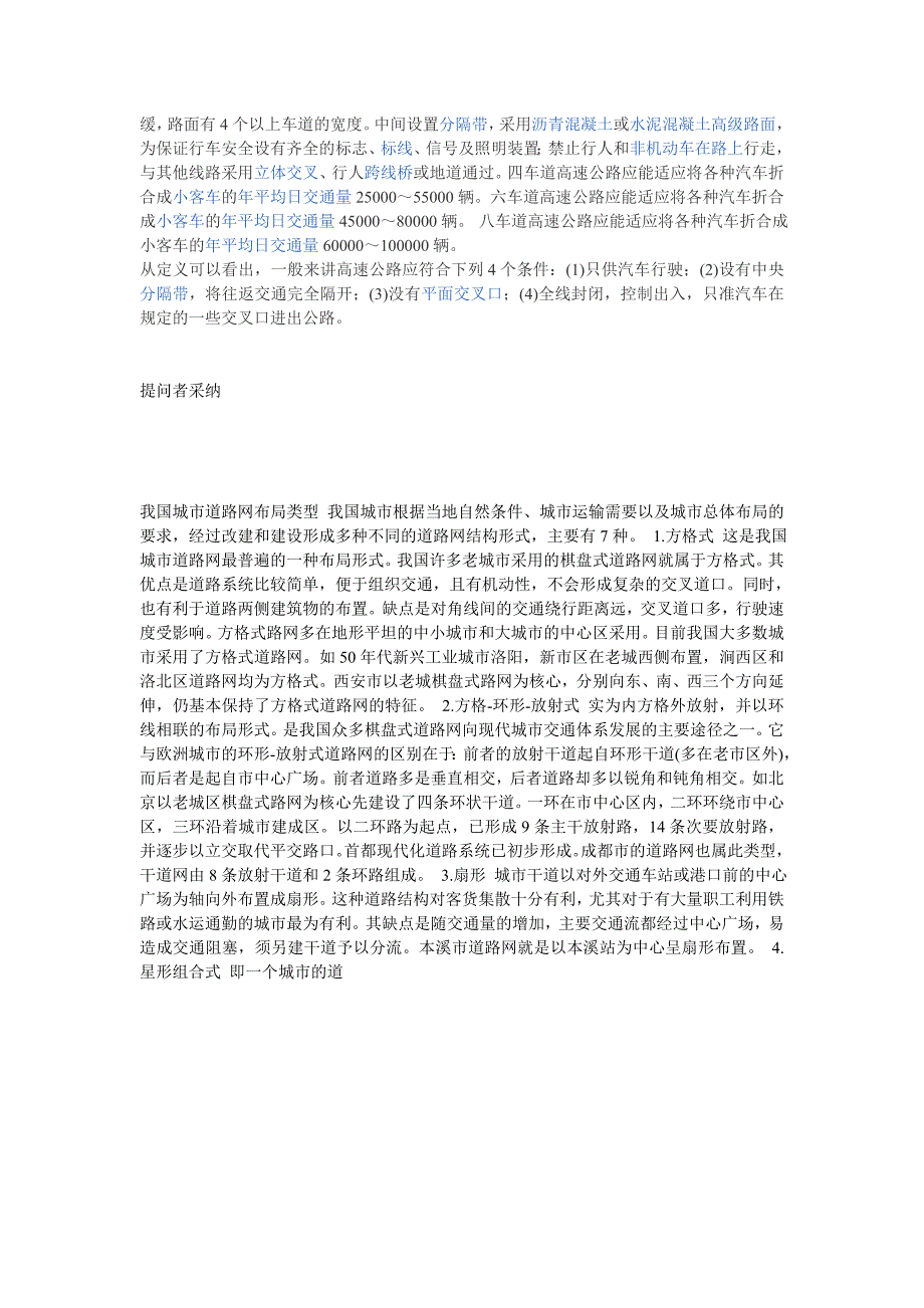 城市道路相关知识(基础设施范畴、路网布局结构分类、道路类型、道路路幅类型等).doc_第3页