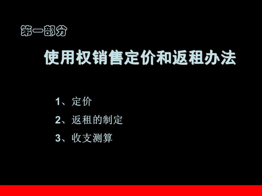 孟克烛拉农贸副食批发市场经营及招商策略.ppt_第2页