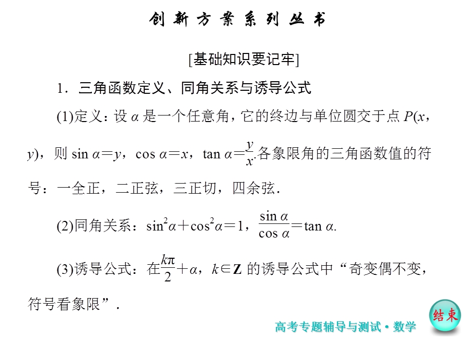 复习笔记3三角函数、解三角形、平面向量.ppt_第2页