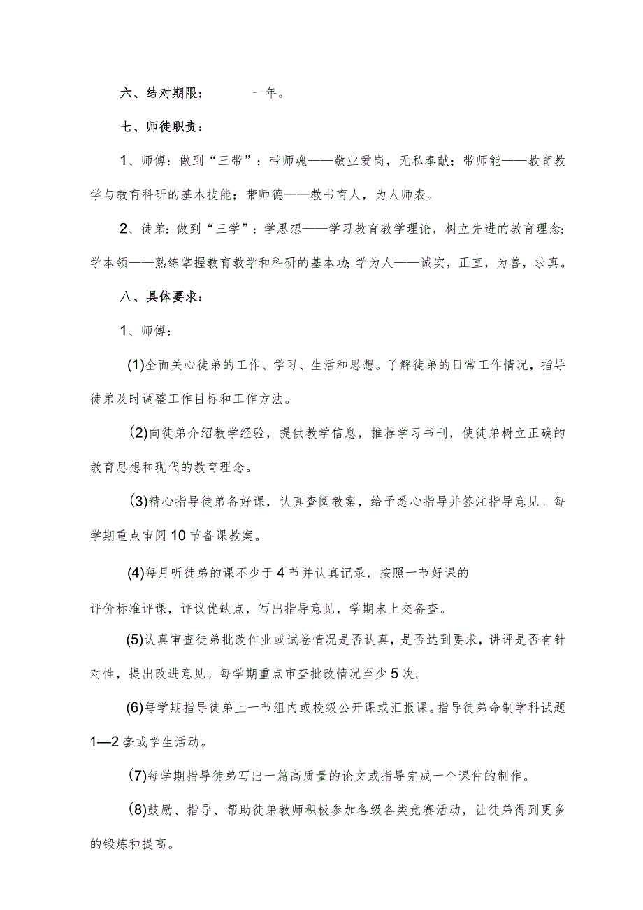 红村小学2021年秋师徒结对帮扶活动方案.docx_第2页