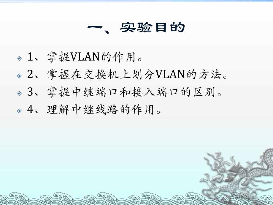 实验一VLAN配置.ppt_第2页