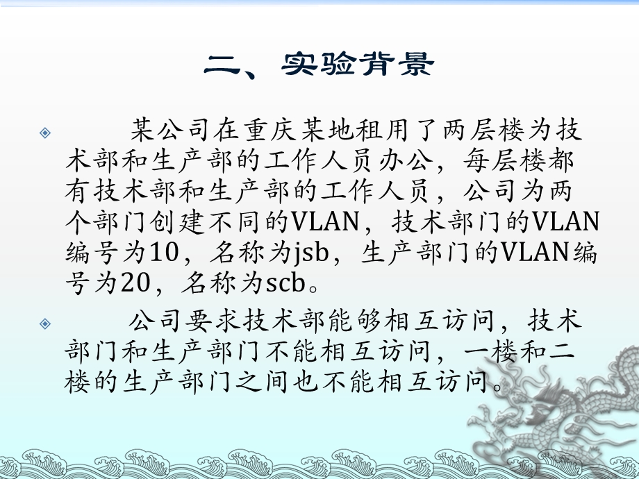 实验一VLAN配置.ppt_第3页