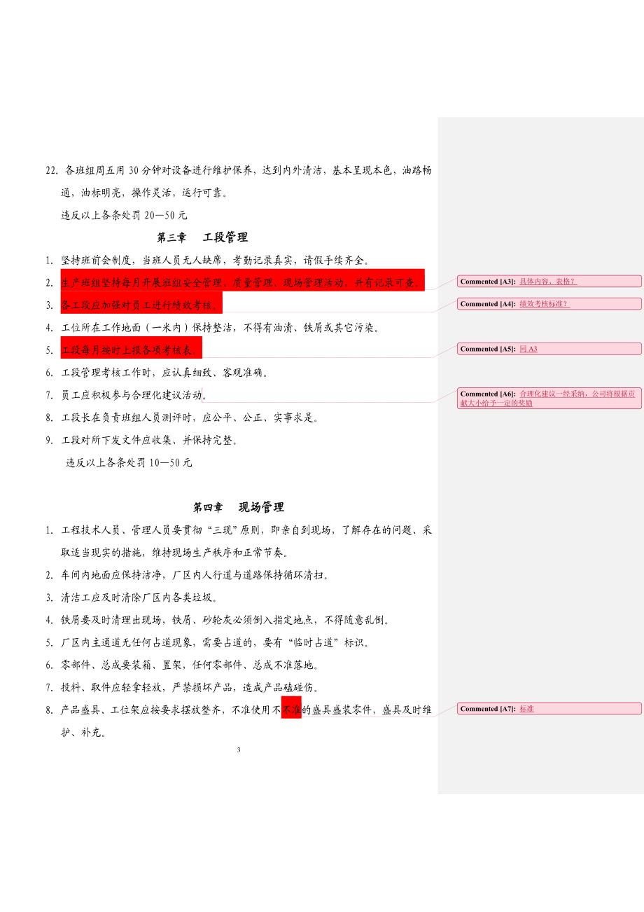 现场管理实施细则.doc_第3页