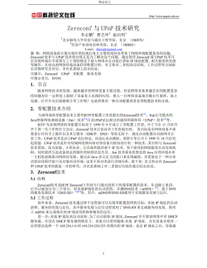 Zeroconf 与 UPnP 技术研究.doc