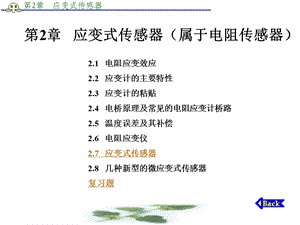 应变式传感器(电阻式传感器).ppt