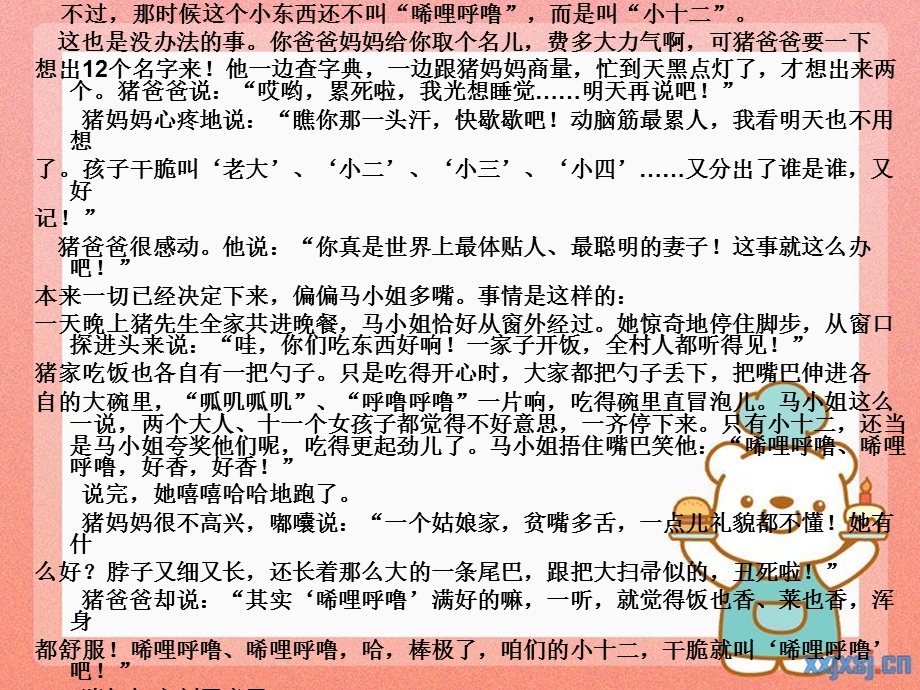 小猪唏哩呼噜课件好.ppt_第3页