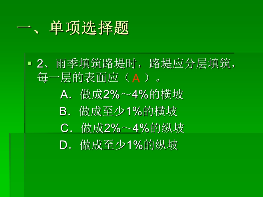 土方路基工程施工习题课.ppt_第3页