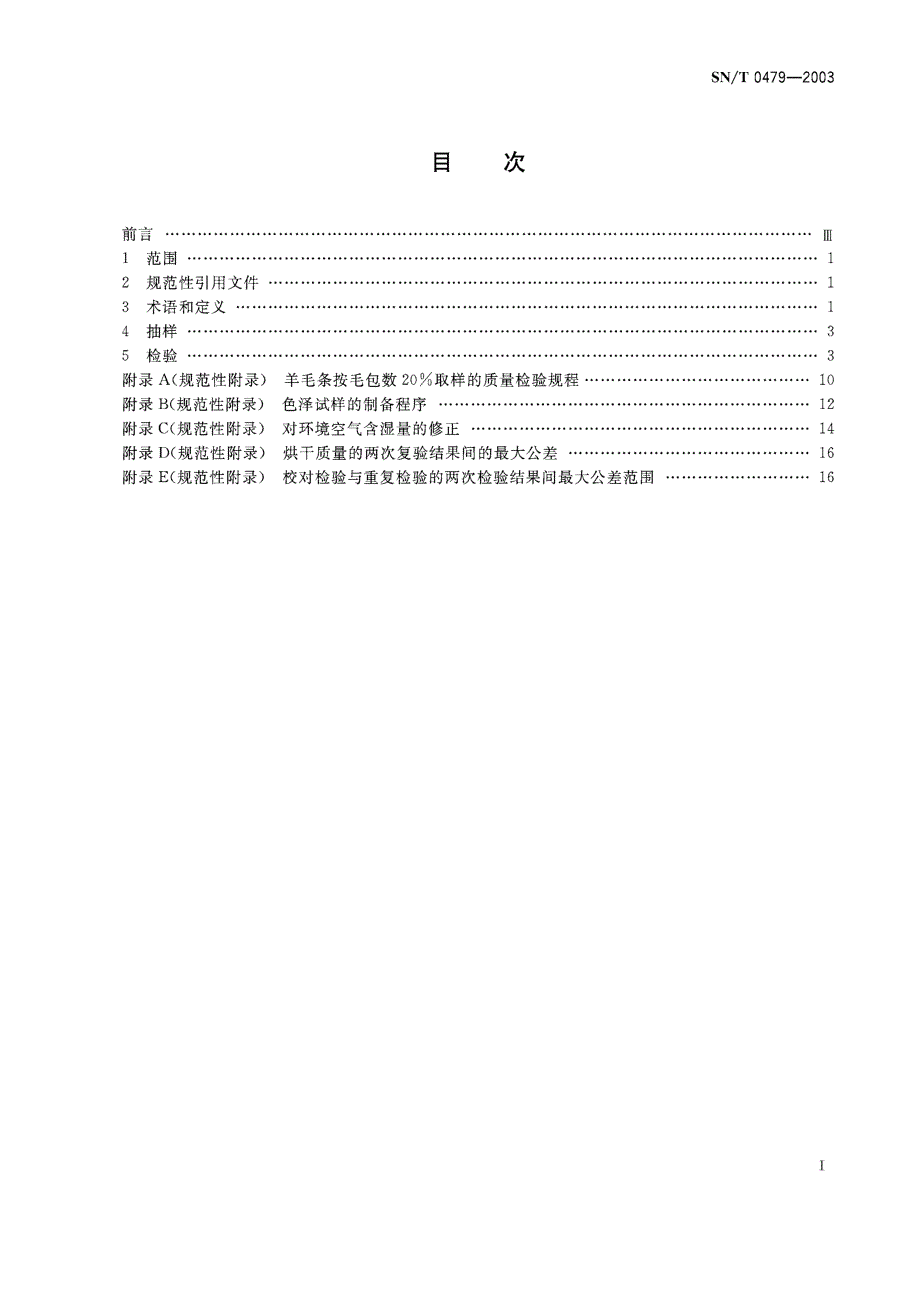 【SN商检标准】snt 04792003 进出口羊毛条检验规程.doc_第2页