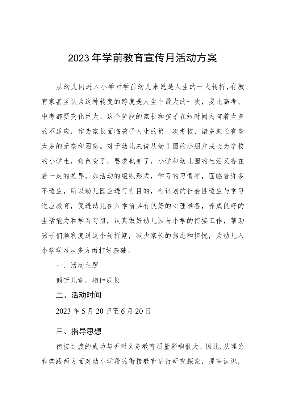 幼儿园2023年学前教育宣传月活动总结汇报及方案九篇.docx_第1页