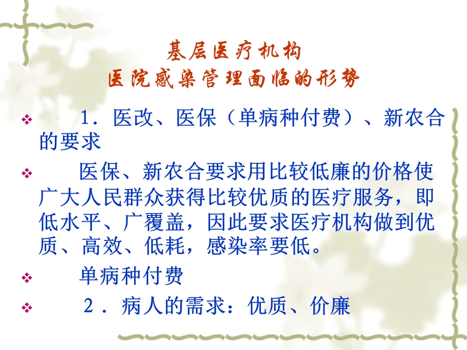 基层医疗机构感染管理.ppt_第2页