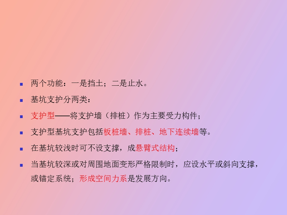 基坑围护结构.ppt_第3页