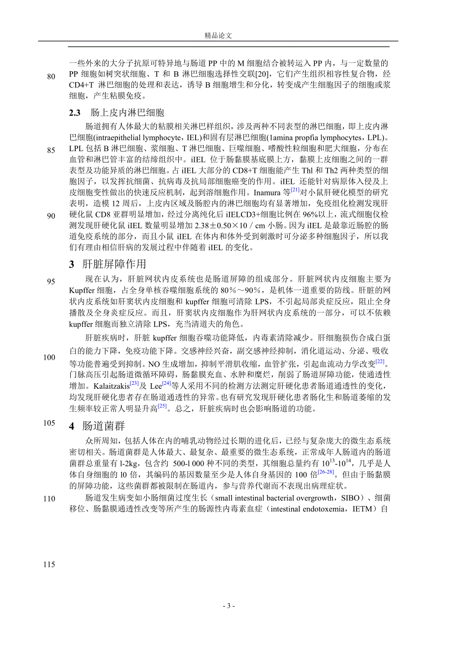 肠肝轴研究进展.doc_第3页