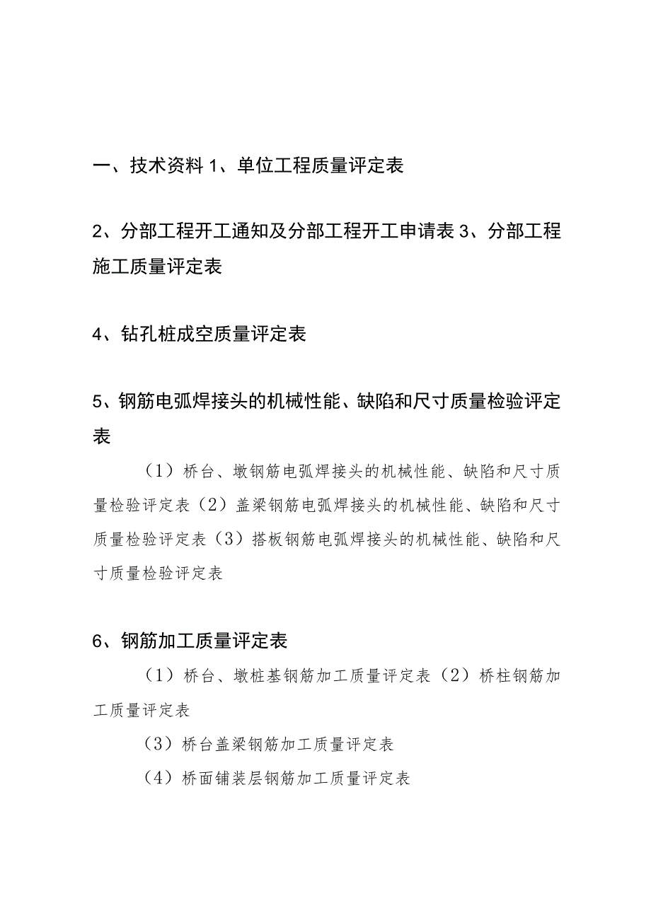 桥梁工程竣工资料目录 一.docx_第3页