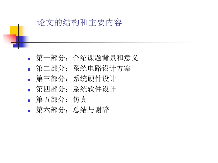 基于单片机的超声波测距系统毕业答辩PPT.ppt_第2页