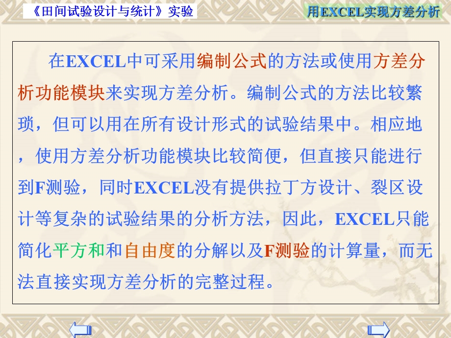 实验四用EXCEL实现方差分析.ppt_第3页
