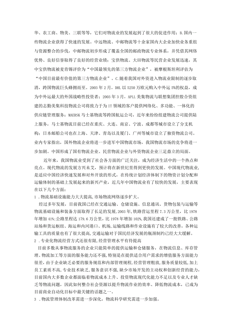 逆向物流的深层研究针对逆向物流难题所提出的治理策略.docx_第2页