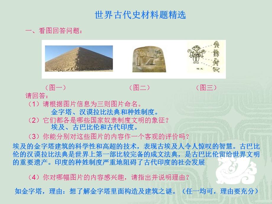 川教版九年级历史上册材料题精选(课件).ppt_第2页