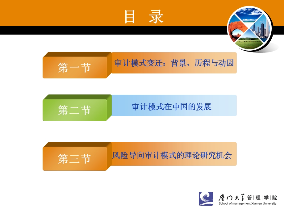 审计模式变迁.ppt_第2页