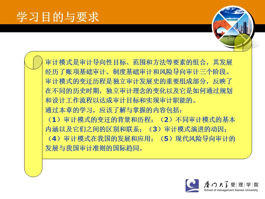 审计模式变迁.ppt_第3页