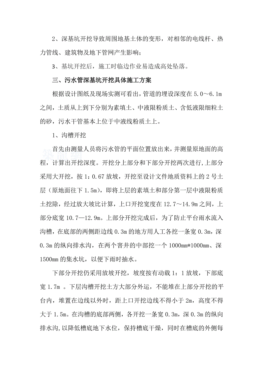 排水管道深基坑开挖专项施工方案.doc_第2页