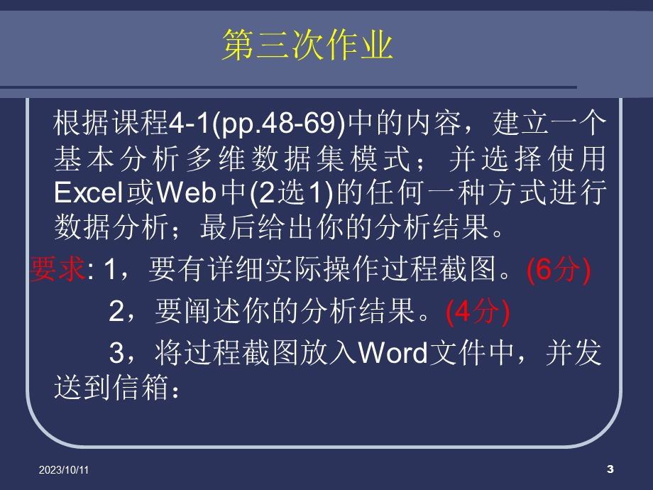 多维数据集的建立与应用.ppt_第3页