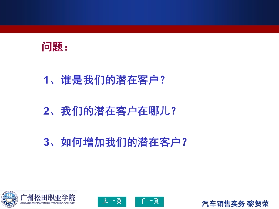 二章潜在客户开发.ppt_第2页