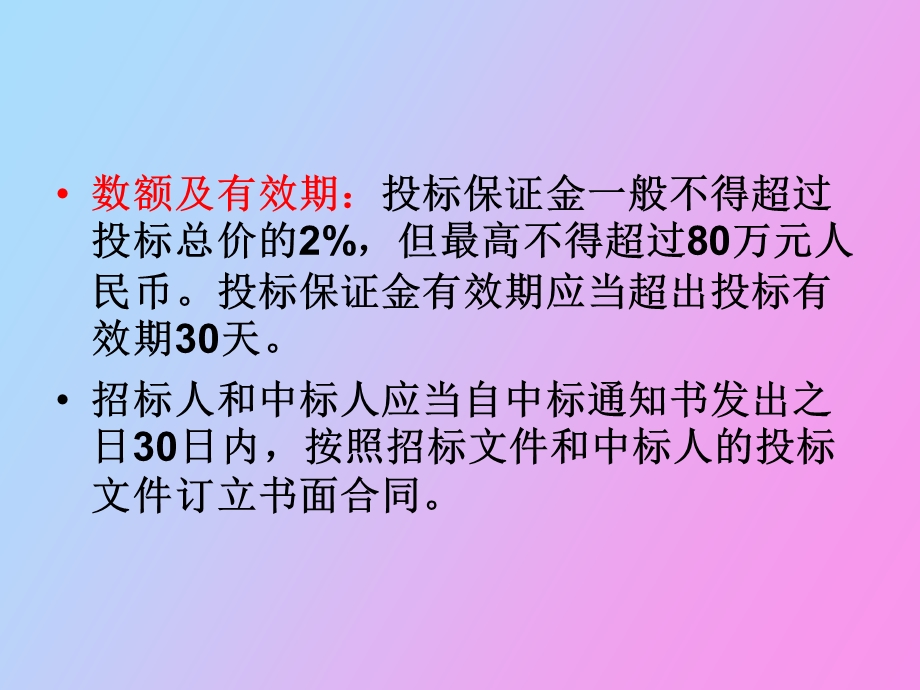 建筑施工组织补充.ppt_第2页