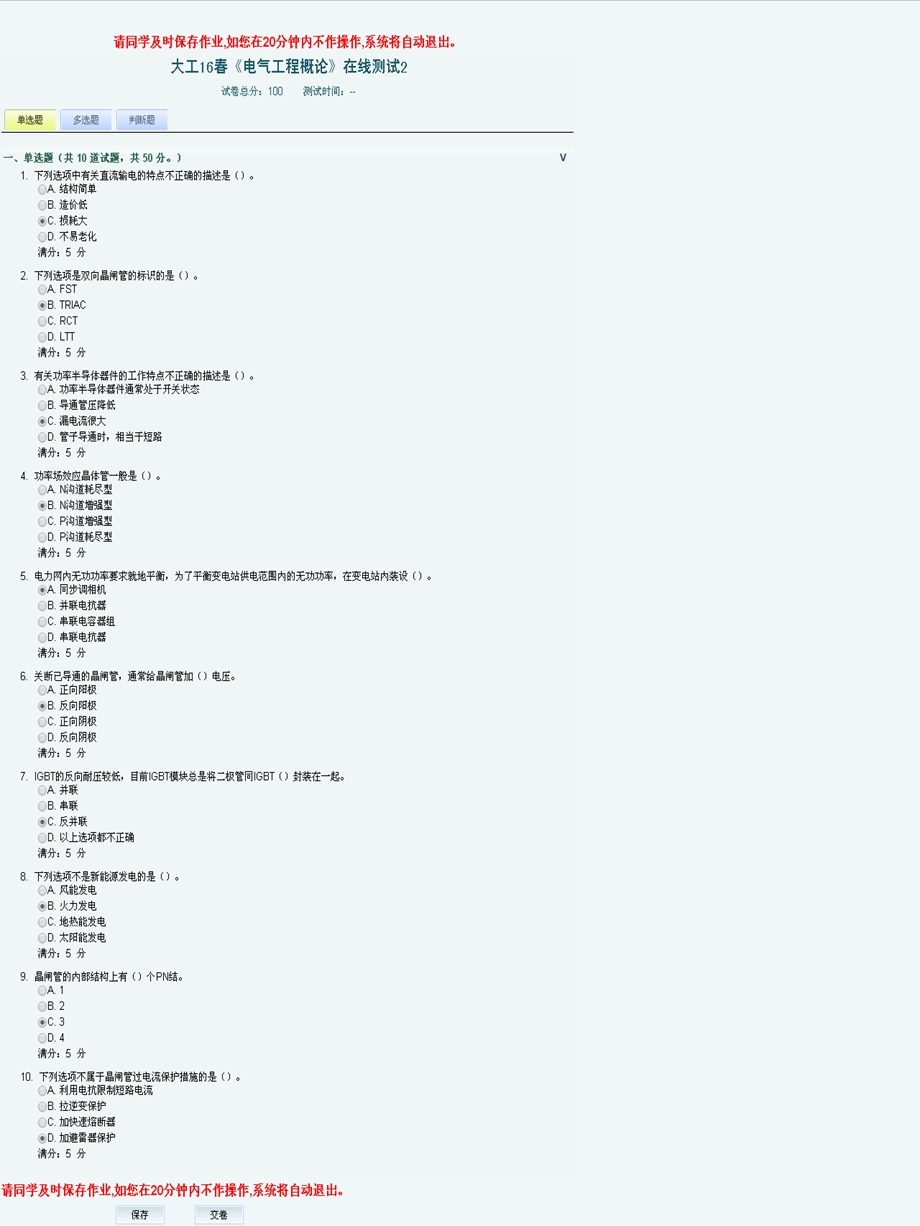 大工16春《电气工程概论》在线测试.ppt_第1页