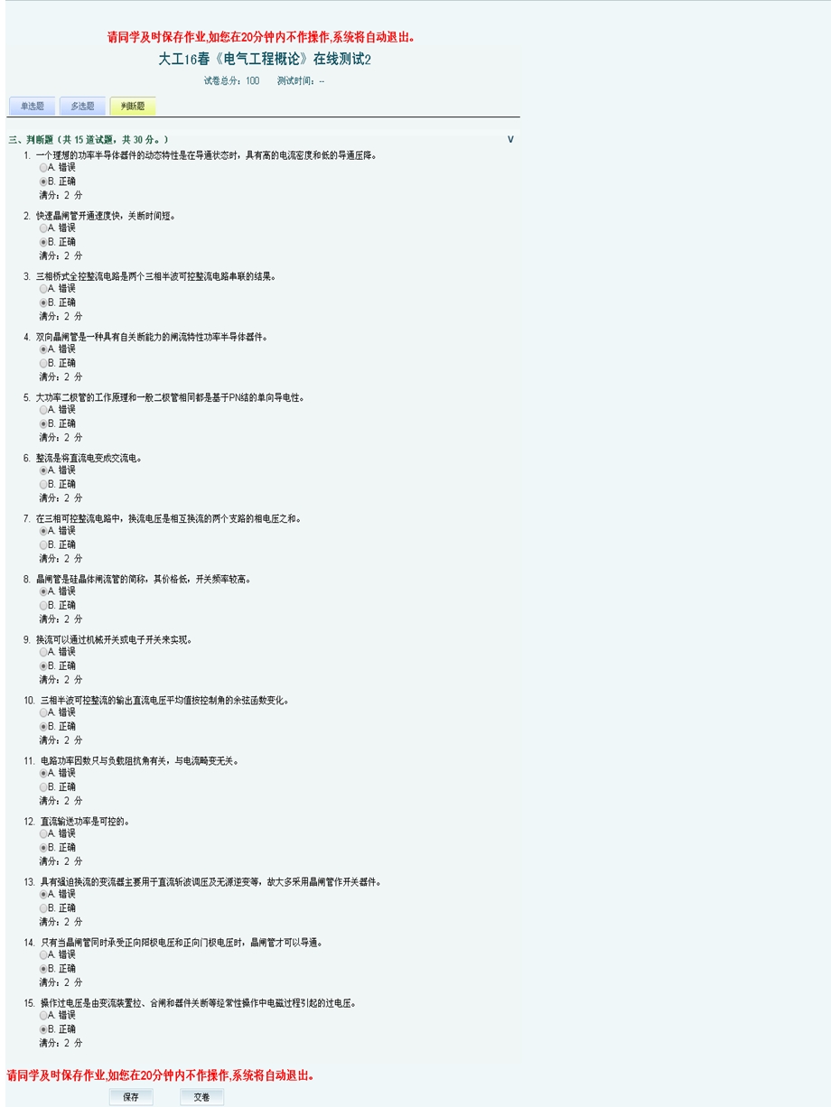 大工16春《电气工程概论》在线测试.ppt_第3页