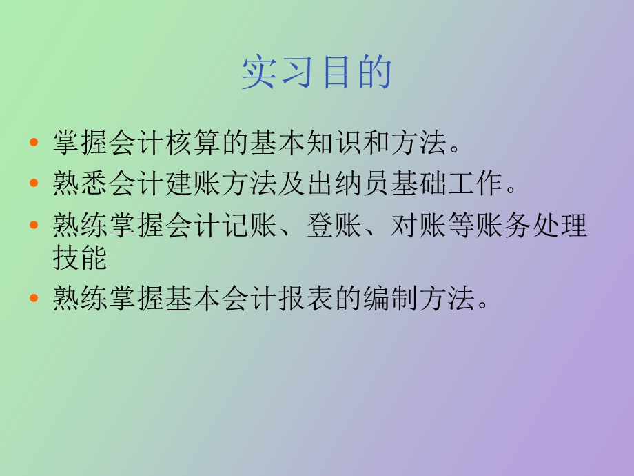 基础会计模拟实习.ppt_第3页