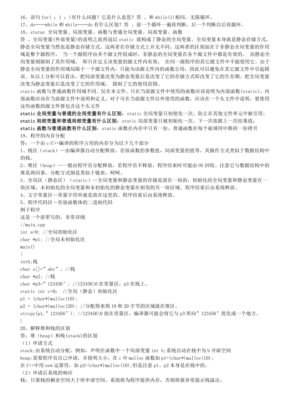 C语言软件工程师笔试题大全.doc_第2页