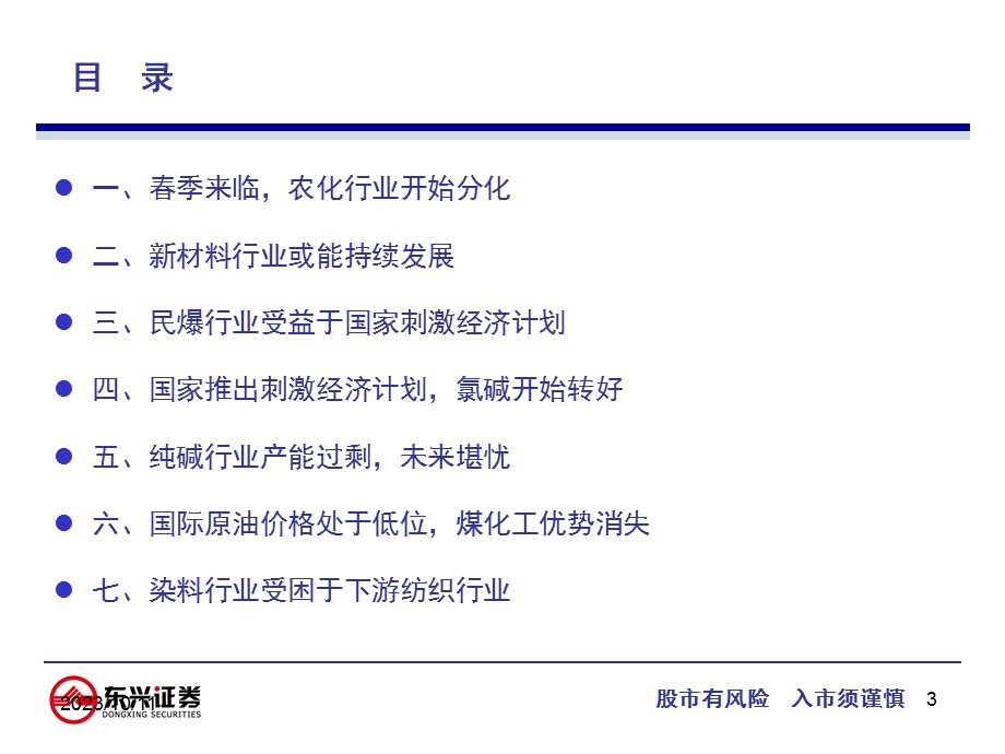 复杂的化工行业可以简单化.ppt_第3页