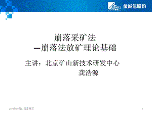 地下采矿课件第七章崩落采矿法-崩落法放矿理论基础.ppt