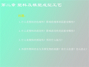 塑件的工艺性能.ppt