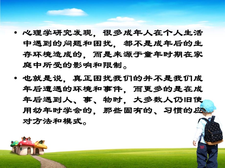 家庭环境与家庭教育.ppt_第2页