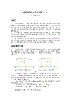 曲面造型中的若干问题一 .doc