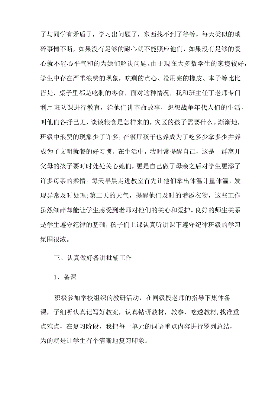 教师的年度总结汇编7篇(精选汇编).docx_第2页