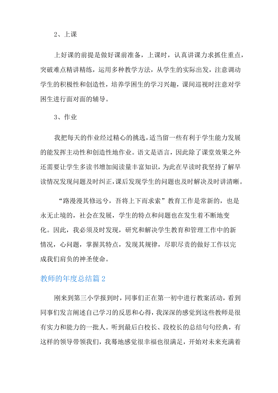 教师的年度总结汇编7篇(精选汇编).docx_第3页