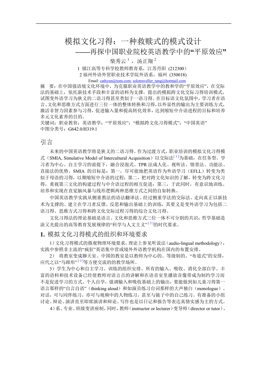 模拟文化习得：一种救赎式的模式设计.doc_第1页