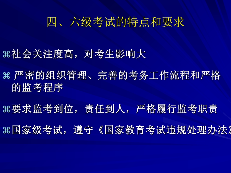 大学外语四、六级考试监考人员培训.ppt_第2页