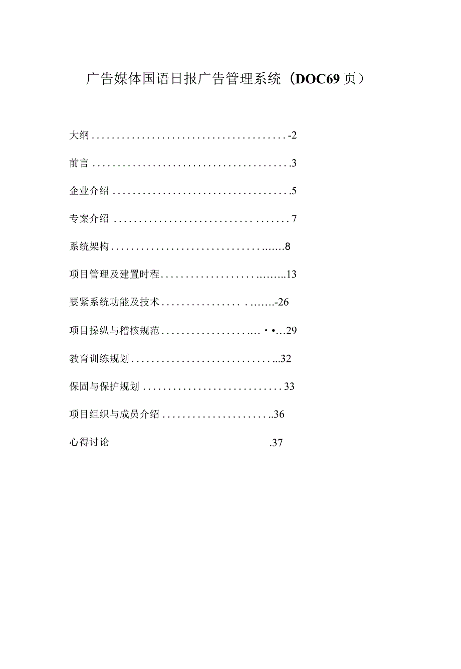 广告媒体国语日报广告管理系统（DOC69页）.docx_第1页