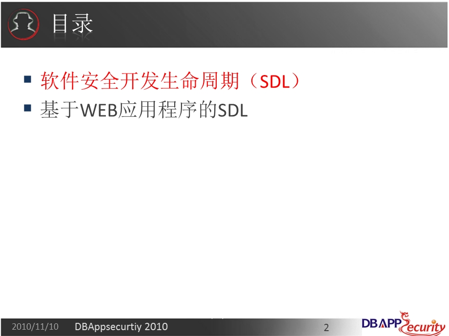 Day2_软件安全开发生命周期.ppt_第2页