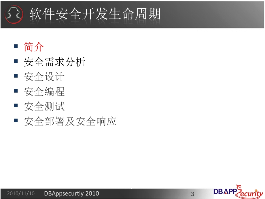 Day2_软件安全开发生命周期.ppt_第3页