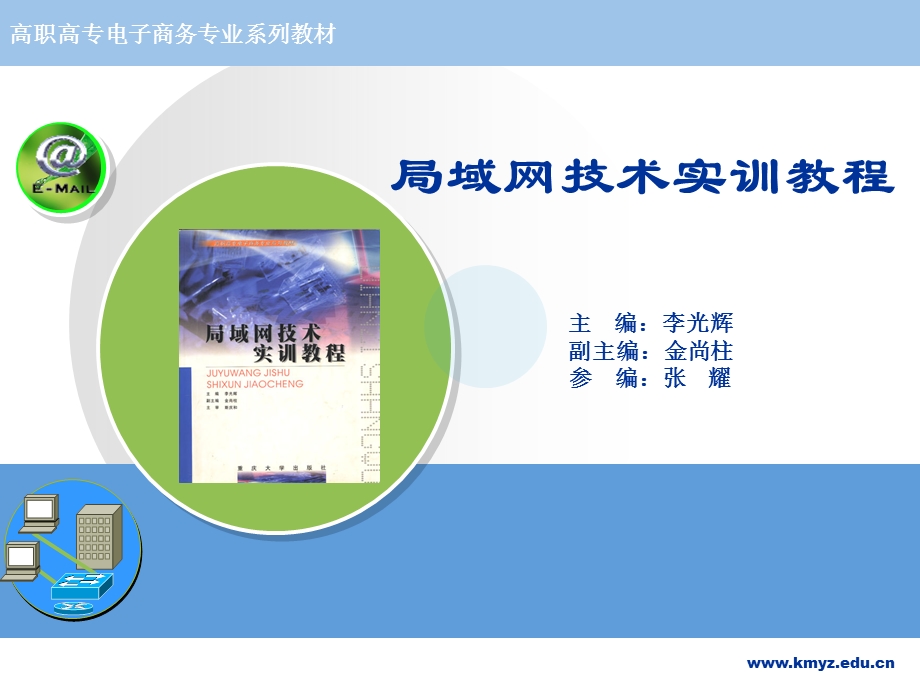 实验九局域网安全防范实验.ppt_第1页