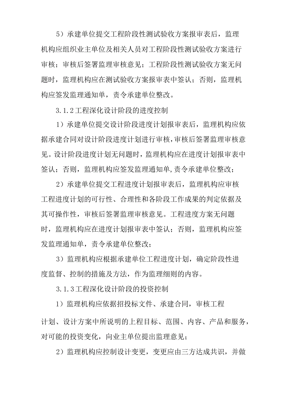 应急管理信息化系统监理服务方案.docx_第3页