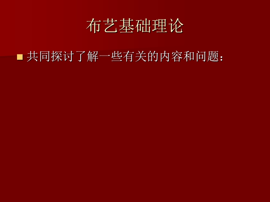 布艺技能实践操作中的问题.ppt_第1页