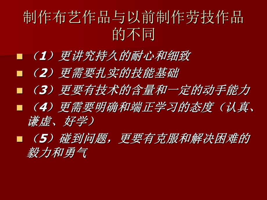 布艺技能实践操作中的问题.ppt_第2页