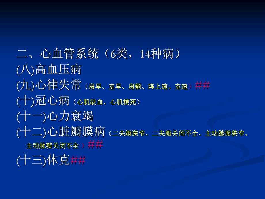 实践技能 第一站病例分析.ppt_第3页